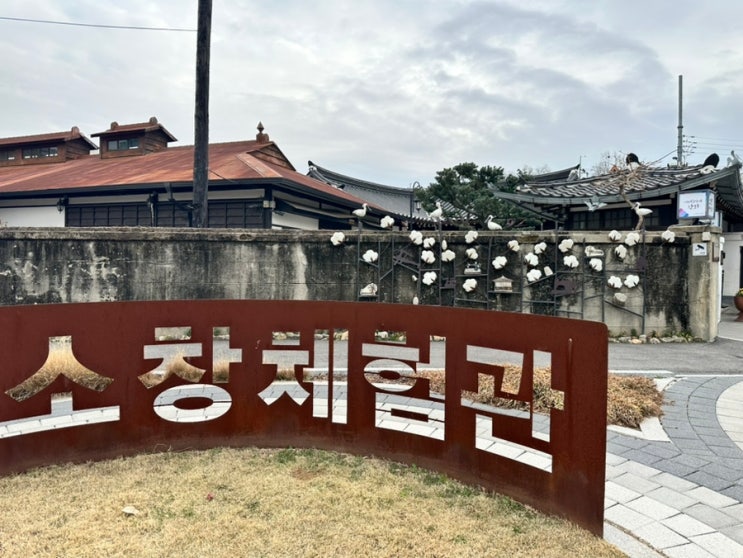 [인천/강화도] 소창(면직물) 부터 바느질, 다도, 한복체험까지 모두 한곳에서 가능한 소창체험관 : 네이버 블로그