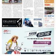 한국이륜차신문 440호(2023년 12월 1일~12월 15일)