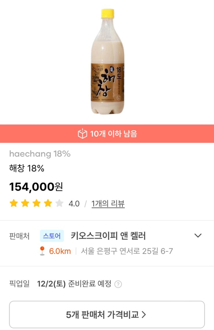 해창 막걸리 18도 가격 및 파는 곳 : 네이버 블로그