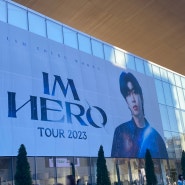 IM HERO TOUR 2023 대구 엑스코 임영웅 콘서트 후기 🌈