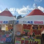 속초 동명항 겨울철 먹거리- 도루묵/양미리(ft. 축제)