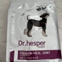 [강아지 사료 추천]닥터헤스퍼 강아지 사료 프리미엄 밀 조인트 2kg 구매 후기, 강아지 가수분해 사료