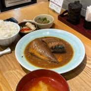 일본 도쿄 신부야 맛집, 일본식 아침 고등어조림 킨쿠메(Kinkume) 구글평점 (4.7)