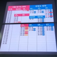 [안산/안산시외버스터미널] 2023년 11월 29일 기준 최신 버스 시간표 및 요금표