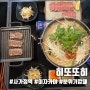 [서울/중랑] 사가정 이자카야 소개팅 맛집 히또또히