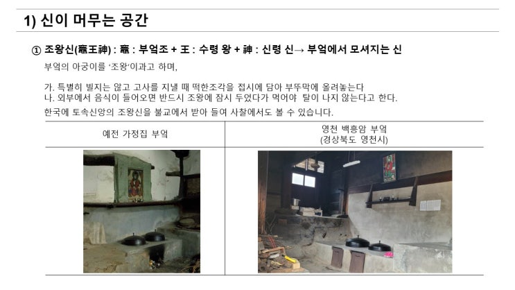 [사찰의구조] 신이 머무는 공간_조왕신,용왕산,산신,독성,칠성신,삼성 : 네이버 블로그