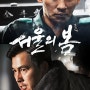 영화 후기 <서울의 봄>-누구에게나 인생작은 있다.