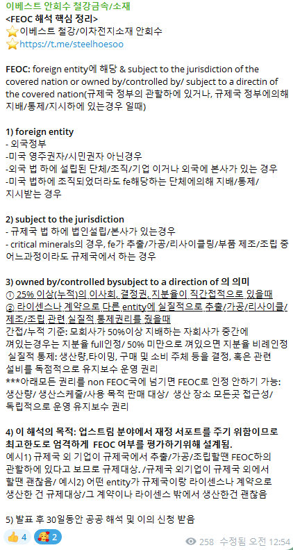 FEOC 규정 발표 : 미국은 중국을 뽑아먹기로 결정 : 네이버 블로그