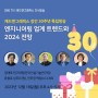 [CNG TV] 캐드앤그래픽스 창간 30주년 특집방송 - 엔지니어링 업계 트렌드와 2024 전망(12/18)