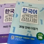 한국어 교원 자격증 3급 합격 후기 ③1차 필기 시험