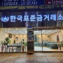 마산돌반지 정직하게 판매하는 마산금은방 ! 한국표준 마산금거래소 !!
