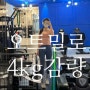 이마트트레이더스 플라하반 오트밀로 다이어트 요리 -4kg감량 가능(feat. 참치오트밀죽, 오트밀쿠키)