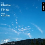 [20km러닝]추석연휴 첫날 20k달리기(230928)