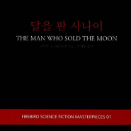 [Review] 달을 판 사나이 - 로버트 A. 하인라인