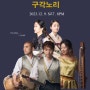 한국인의 혼! 국악 재즈밴드 "구각노리" 대전 봉명동 재즈바 재즈클럽 옐로우택시 공연