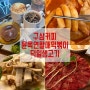 (대구)대구 핫플 카페 구삼커피,뭉티기생고기+오드레기 덕일생고기,윤옥연할매떡볶이 맛집은 다 털고오기!
