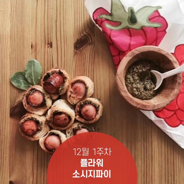 아이키친 옥길점 12월 1주차 메뉴