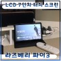 LCD 7인지 미니 디스플레이 '라즈베리 파이3'