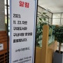 (`23년 11월 운영종료)분당 미금역 구내식당, 성남시구미도서관