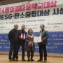 제주 폴개가 국회의원회관에서 열린 대한민국 ESG 탄소중립 경영 대상을 수상했습니다.