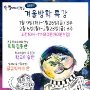 풍무동미술학원 필아트미술학원 2024년 1월 2월 겨울방학미술특강,그리고 크리스마스 소식♡
