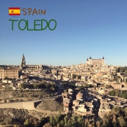 스페인 마드리드 근교 톨레도 투어 : 소코트렌 타고 한 바퀴, 미라도르 전망