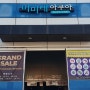 미미네아쿠아(인천) 매장 방문기