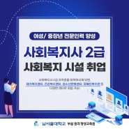 경단녀 중장년층 일자리 자격증 온라인 교육센터 원격평생교육원에서 취득하기