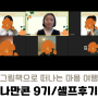 [나만콘 9기] 그림책 마음 코칭 셀프 후기