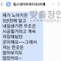 비스포크 키친핏 인피니트4도어 냉장고 4도어김치냉장고 힐스테이트레이크송도3차 냉장고장리폼