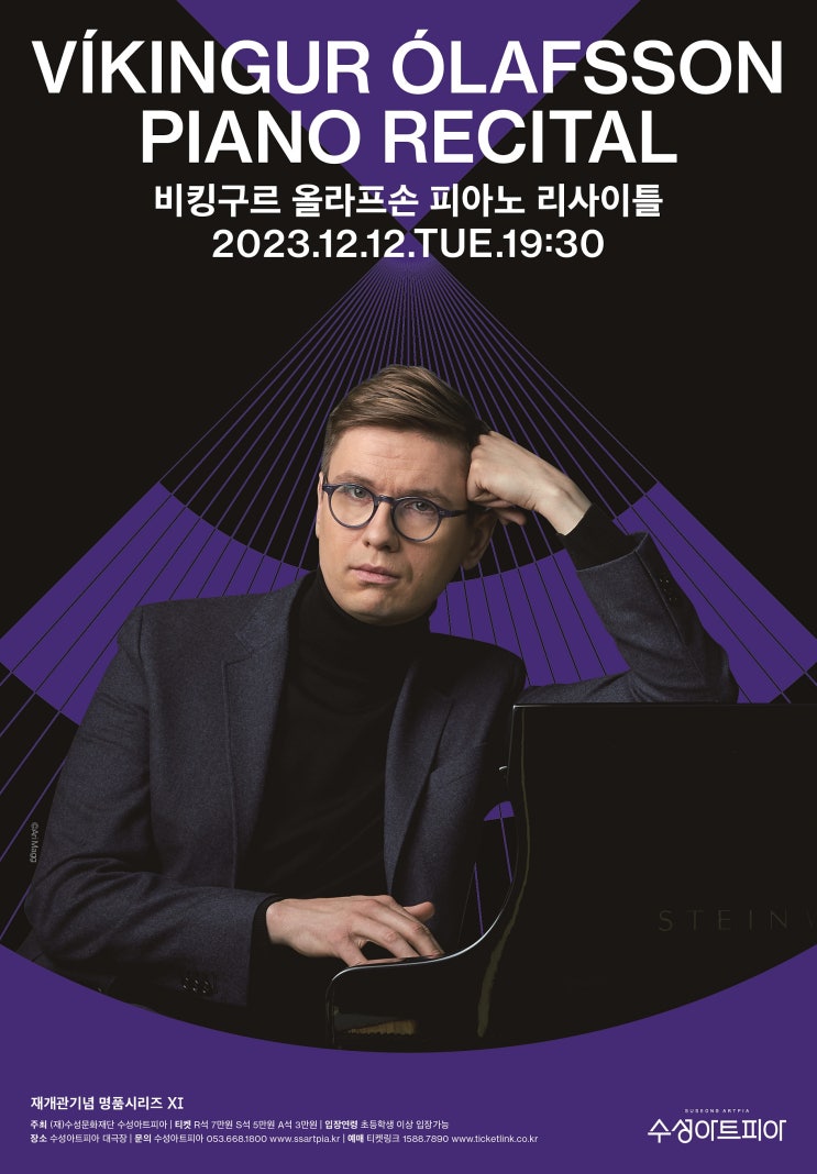 비킹구르 올라프손 피아노 리사이틀 12월 12일 19시30분입니다! : 네이버 블로그