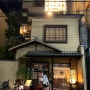 일본 오사카 여행 현지인 로컬맛집 난바 도톤보리 이자카야 로바다야끼