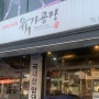 가성비 삼겹살 맛집 육가공장 신중동점