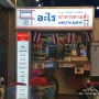 이닉스 디자인 인테리어- 구리시 갈매동 태국음식점