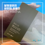 (~12/10)여수 달빛갤러리, 이민하 조명전(LEE MIN HA) 관람 후기