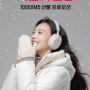 겨울의 완성 1000XM5 헤드폰 이어폰 선물 프로모션