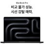 맥북 프로 14, 16, 아이맥 24 사전예약 구매 링크
