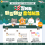 서울시의회 블로그 이벤트 :: 12월에도 매일매일 출석체크 이벤트