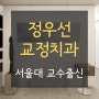 대치동교정치과 / 정우선치과 / 24년 1~2월 진료일정 안내 / 서울대교수출신 교정전문의