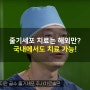 [힘찬병원 유튜브] 줄기세포 치료는 해외만? 국내에서도 치료 가능!
