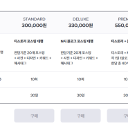 실행사 마케팅 총 견적서 단가표 - 블로그, 체험단, 상위노출 (크몽)