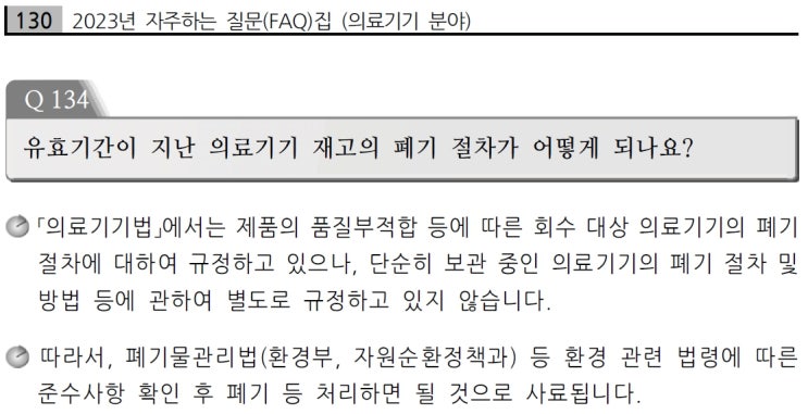의료기기의 폐기물처리 및 폐기절차서 : 네이버 블로그