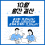 2023년 10월 결산_28살 동갑내기 예비 부부의 가계부