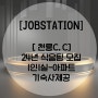 [잡스테이션] 천룡C.C 2024년 식음팀 모집