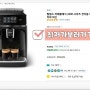 필립스 커피머신 공기청정기 블랜더 믹서기 로봇청소기 에어프라이어 추천 정보