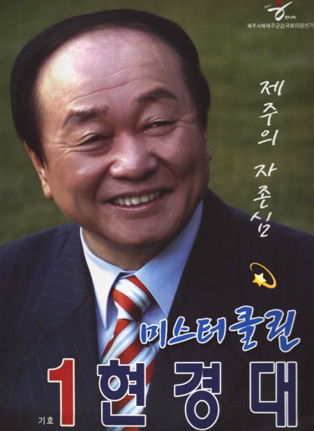 현경대 프로필 검찰출신 다선 국회의원 아들 며느리 : 네이버 블로그