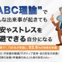 ABC 이론, Mission Leaders Academy Japan