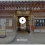 전주 전통술박물관 " 3D 온라인 전시관 메타포트" 제작