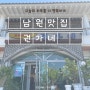 [ 전북 ] 한우 갈비탕, 엄청난 크기의 고기 / 남원 권가네 (feat.양림단지 맛집)