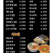[메뉴판디자인] 미가김밥 - 메뉴판